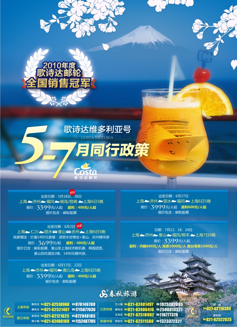 b彩1 春秋假期——歌诗达邮轮开班计划