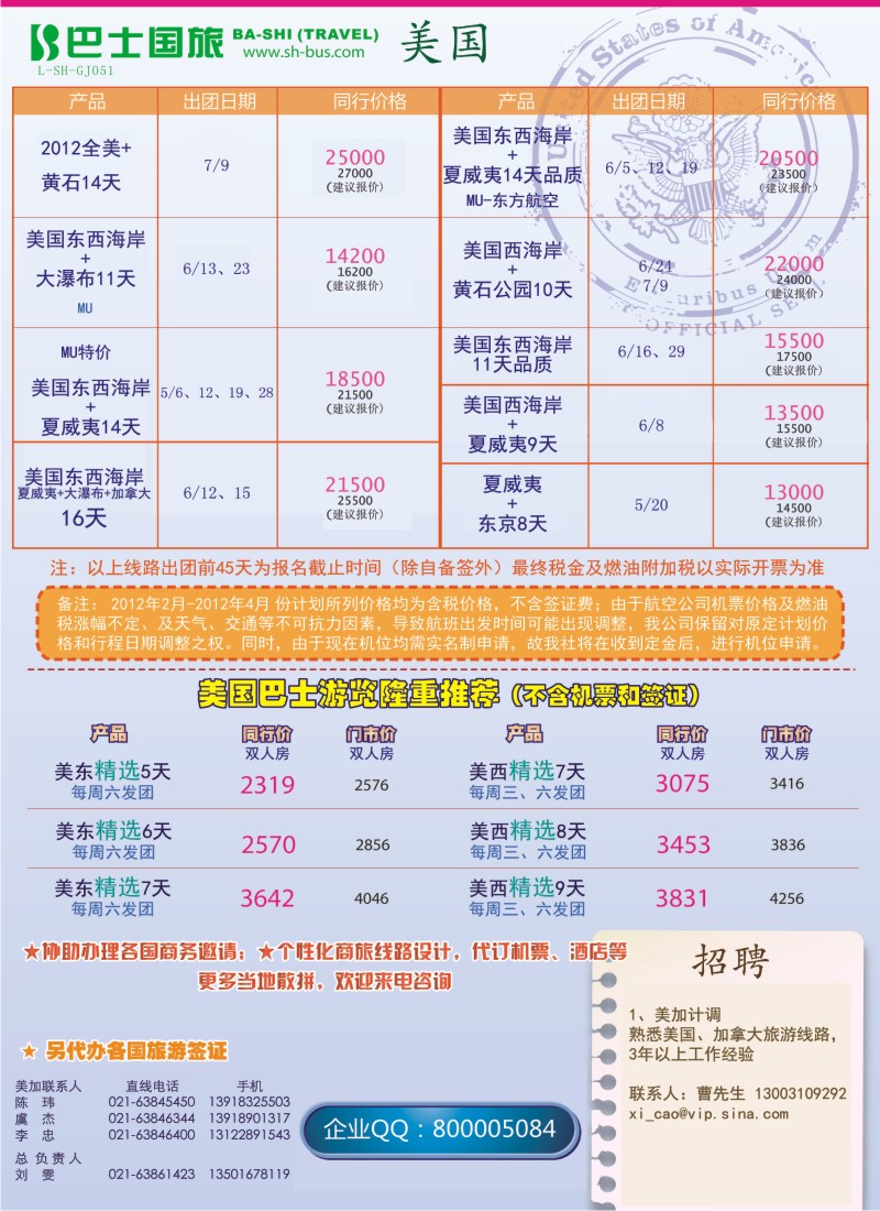 b彩12 上海巴士国旅-出境线