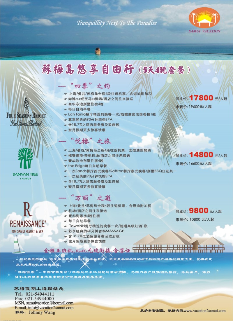 b彩5 苏梅岛悠享自由行