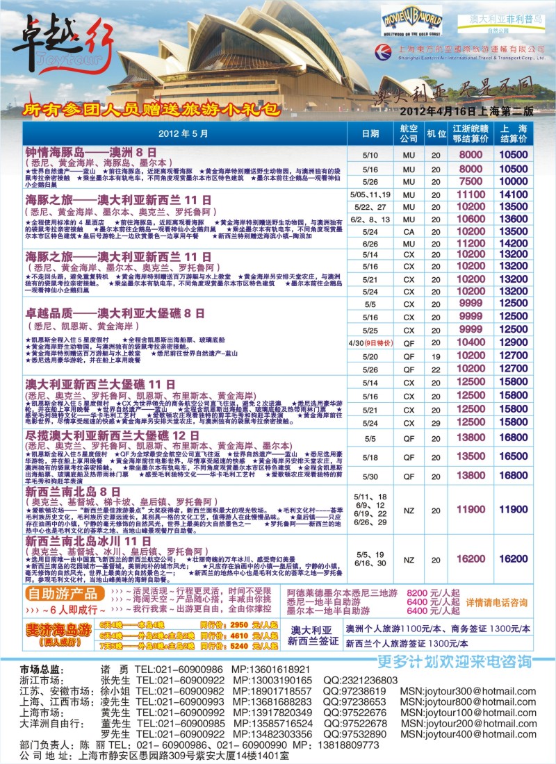 封二 卓越行-澳新线最新计划