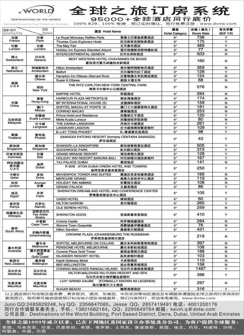 a10 境外酒店同行订房