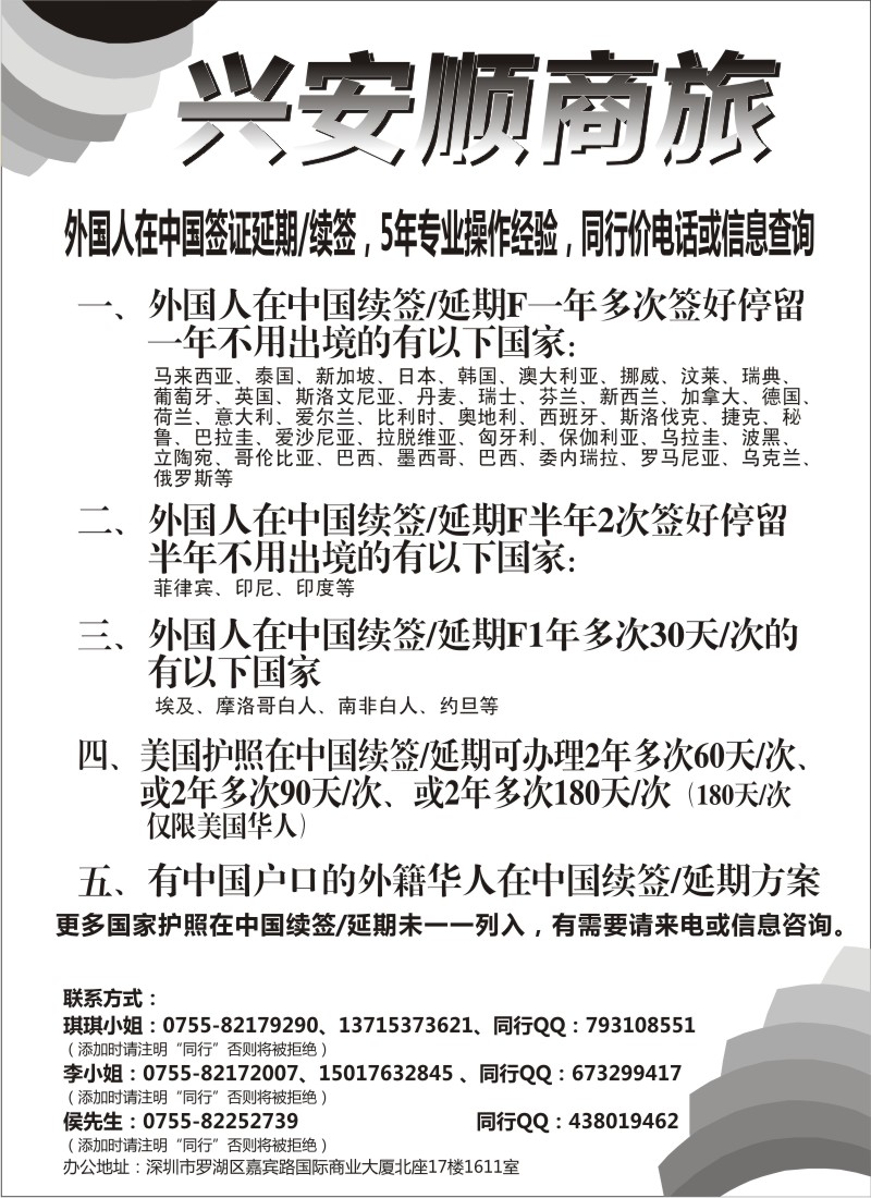a15 外国人签证-深圳兴安顺商旅