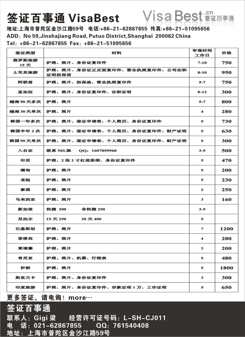 a2 签证百事通--4月特价