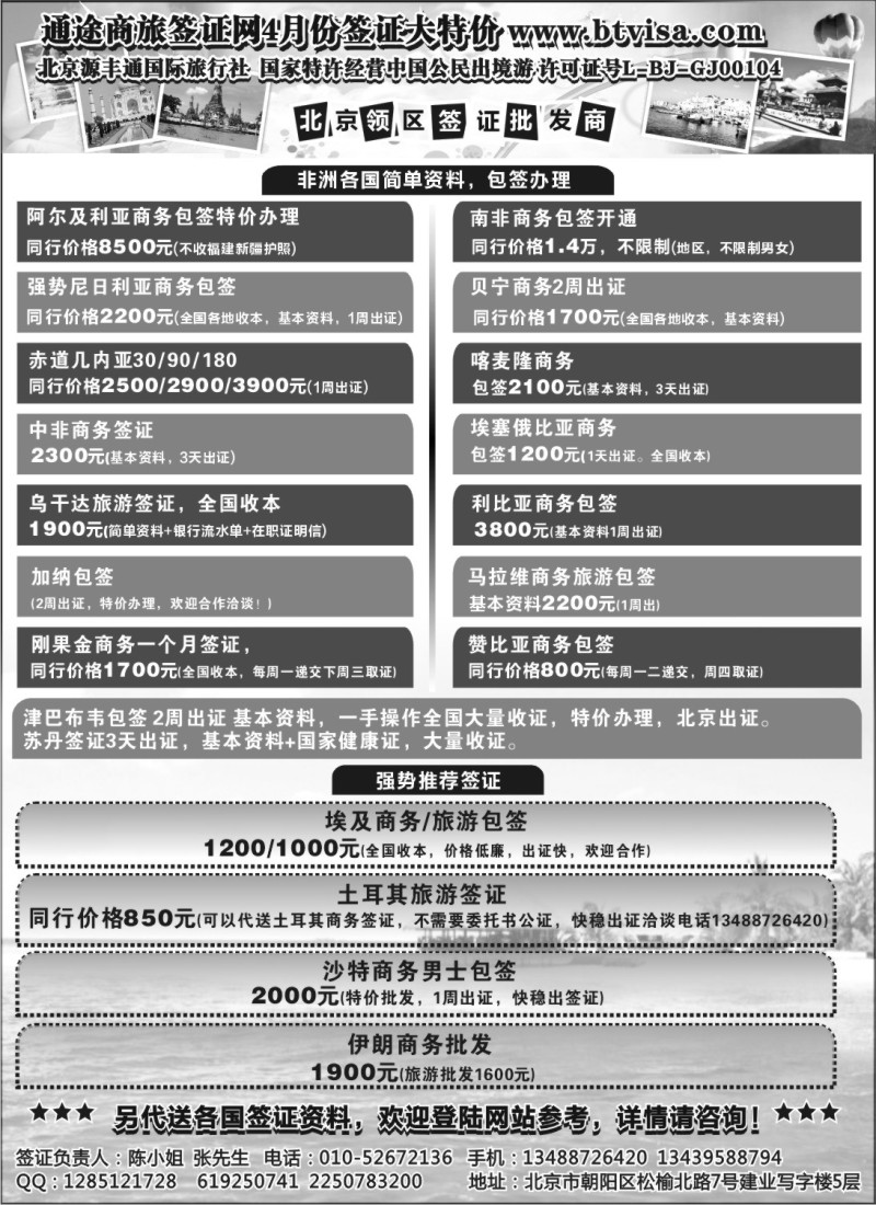 a20 北京通途商旅签证报价
