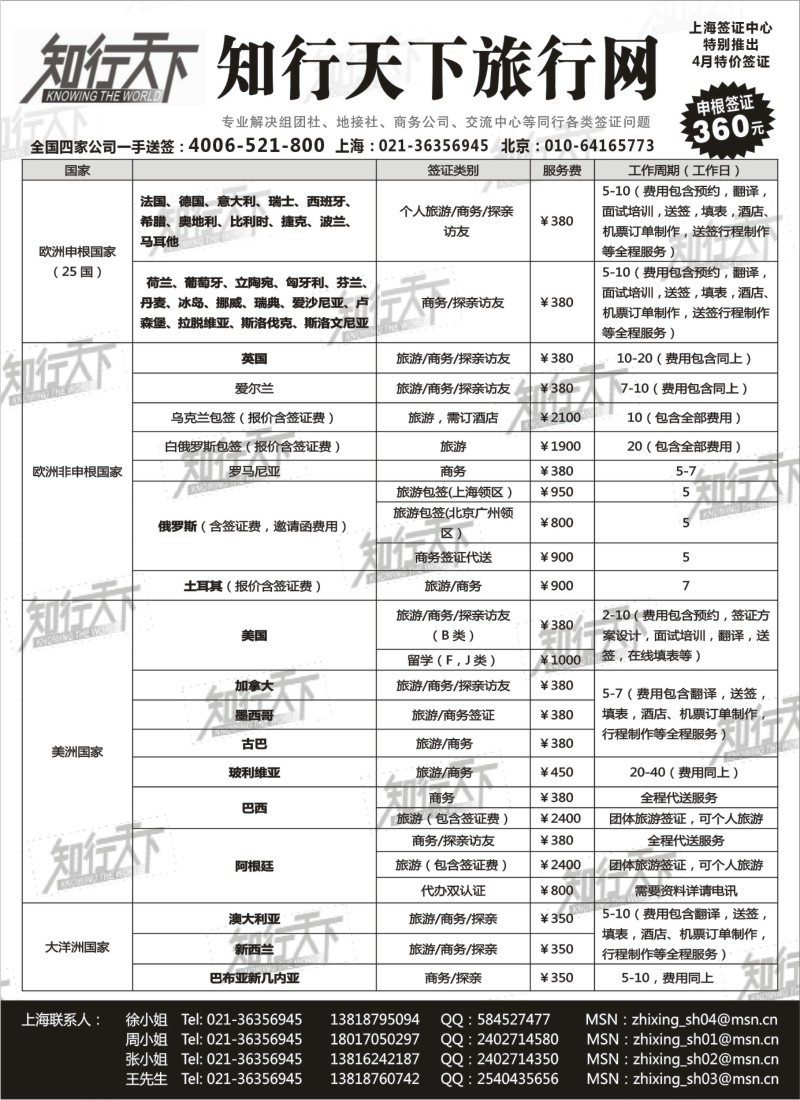 a8 知行天下旅行网上海签证中心