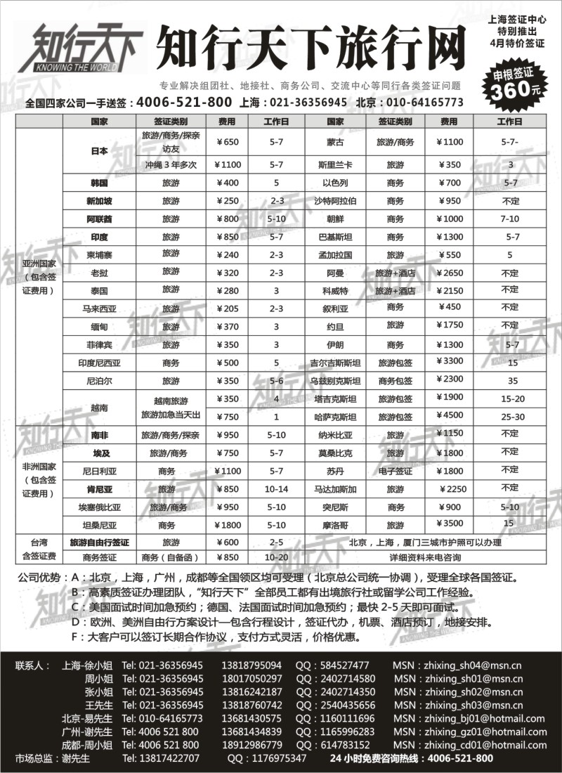 a9 知行天下旅行网上海签证中心