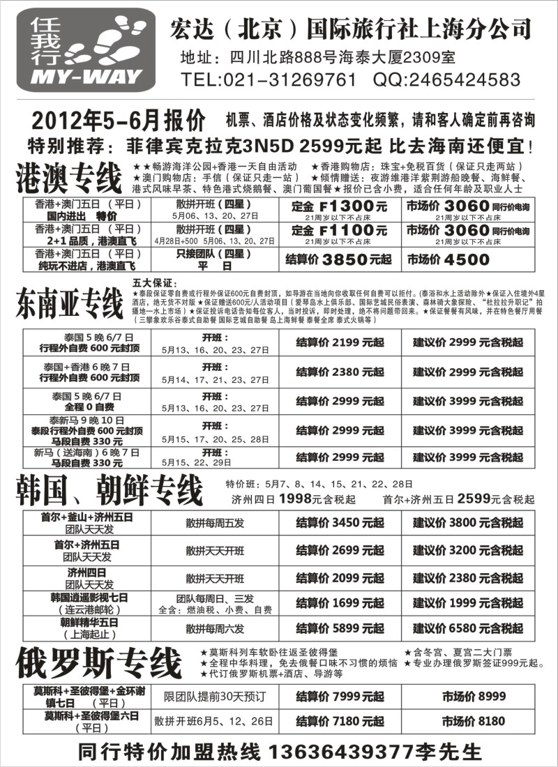 b1 宏达国际-港澳、泰国、韩国、朝鲜专线
