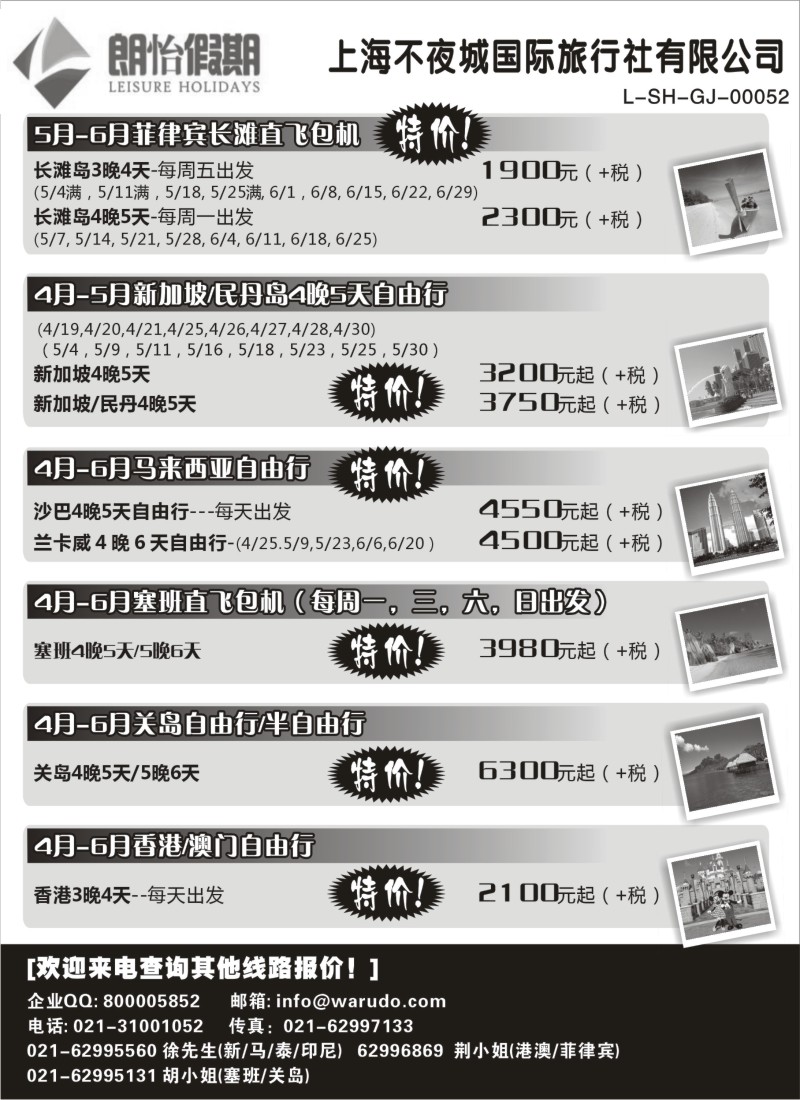 b14 东南亚自由行线路-----上海不夜城国际旅行社-朗怡假期