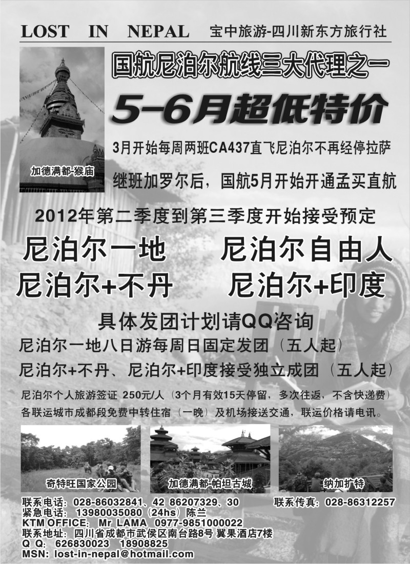 b23 尼泊尔、不丹