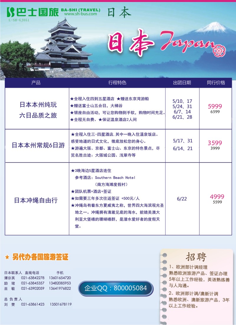 b彩11 上海巴士国旅-出境线