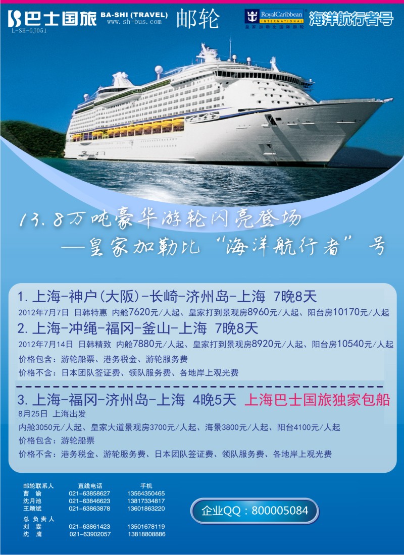 b彩13 上海巴士国旅-出境线