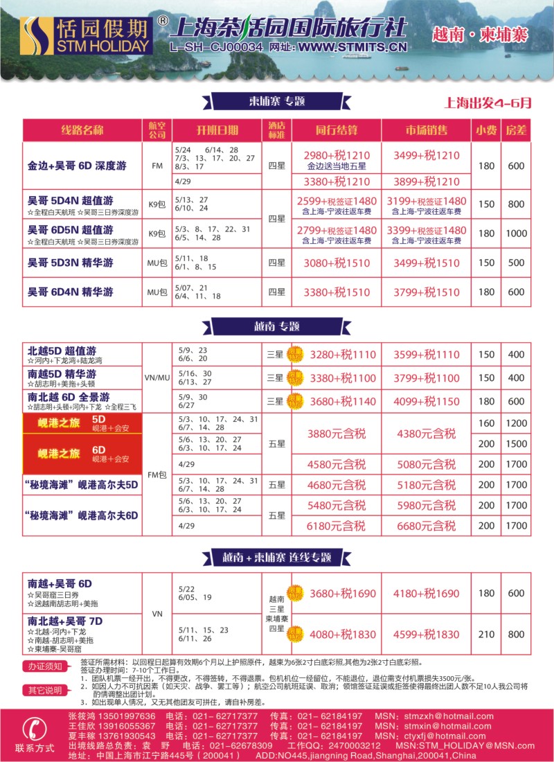 b彩18 恬园假期-越南、柬埔寨、东南亚特惠游