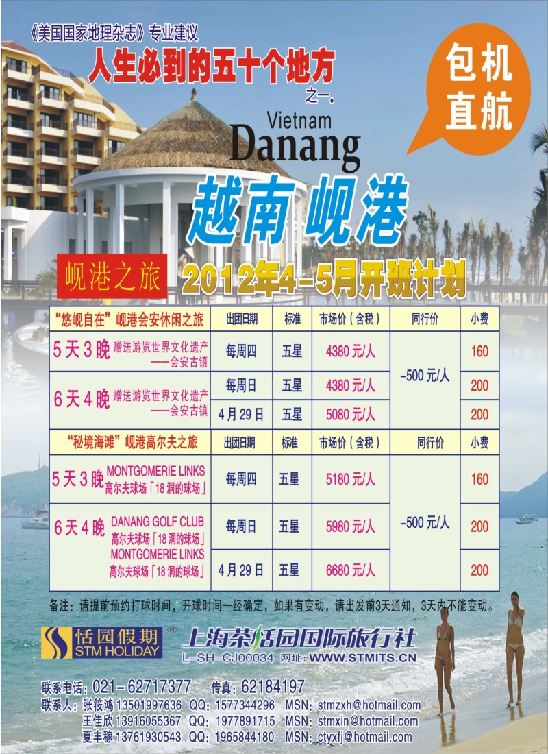 a封面 恬园假期-越柬包机