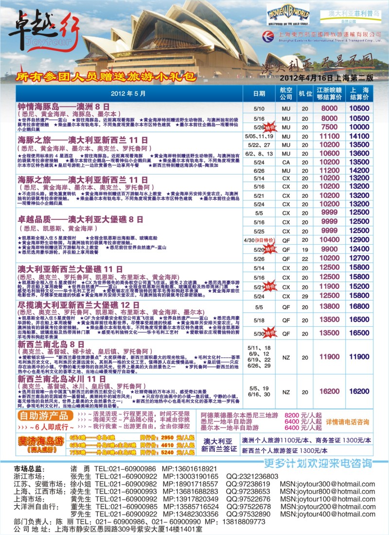 a彩10 卓越行-澳新线最新计划
