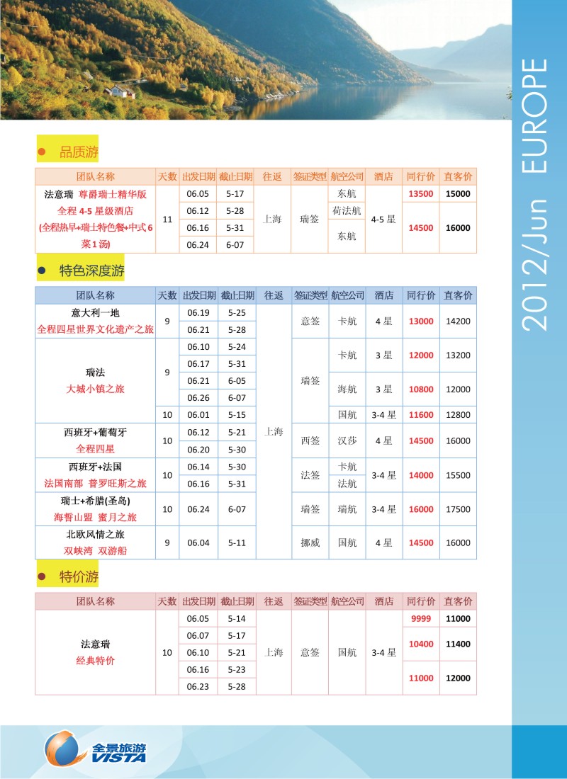 a彩12 全景旅游