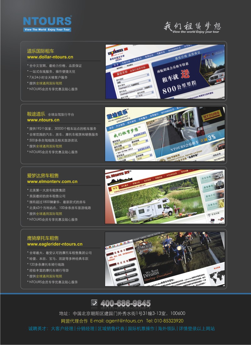 a彩25 NTOURS---全球汽车、房车、摩托车自驾旅行平台