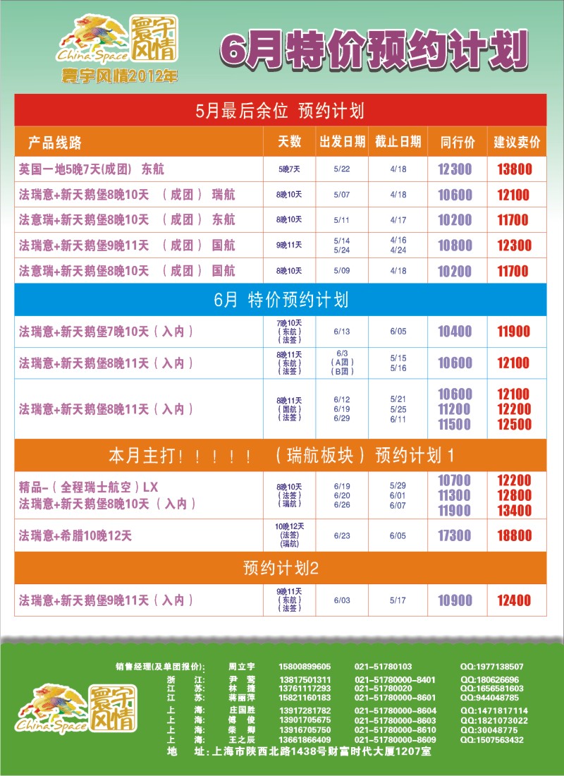 a彩27 寰宇风情