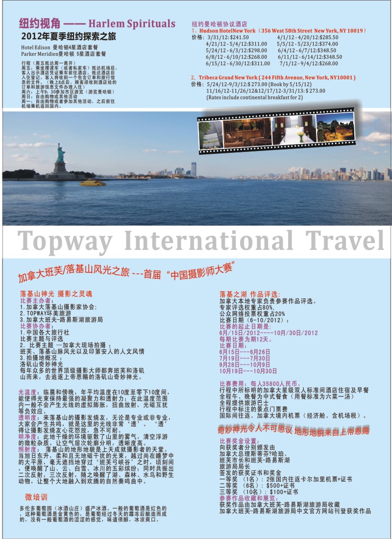 a彩6 TOPWAY·环美旅游--专业的美国加拿大公、商务团低价大酬宾
