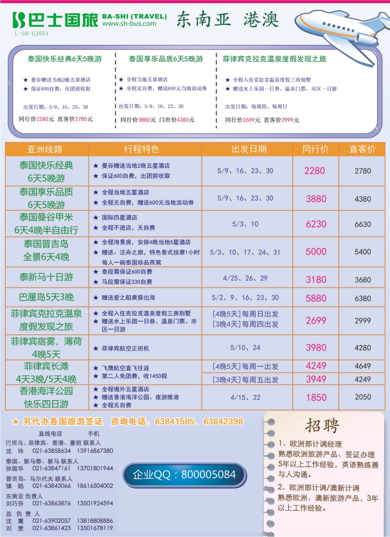b彩10 上海巴士国旅-出境线