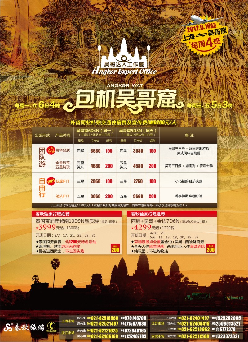 b彩2 春秋假期——5~6月柬埔寨独家产品