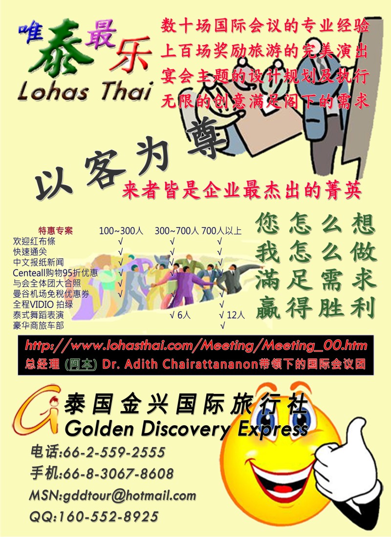 b彩24 泰国金兴国际旅行社