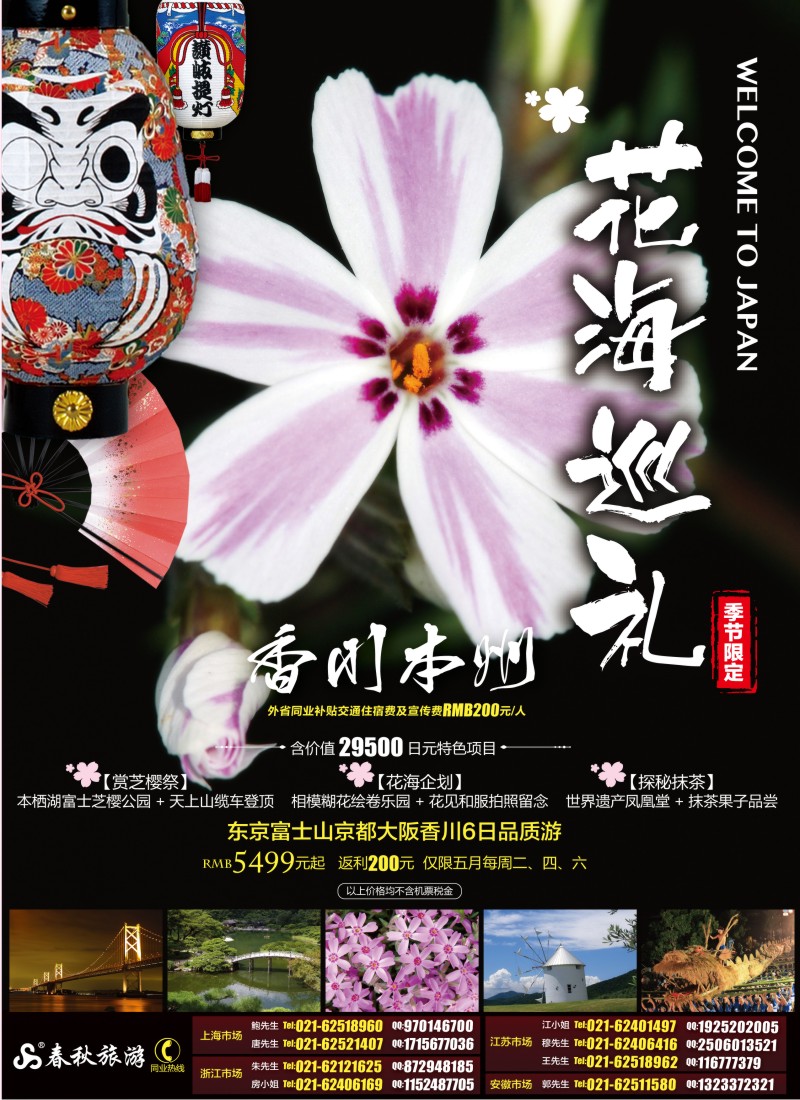 b彩3 春秋假期——花海巡礼·香川本州