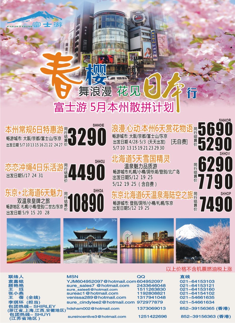 b彩7 日本富士游--5月份特刊