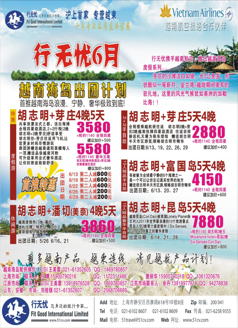a封面 行无忧暑期越南海岛出团计划