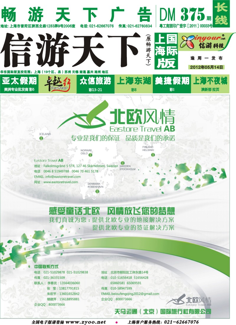 a封面 瑞典仙乐皇家环球之旅