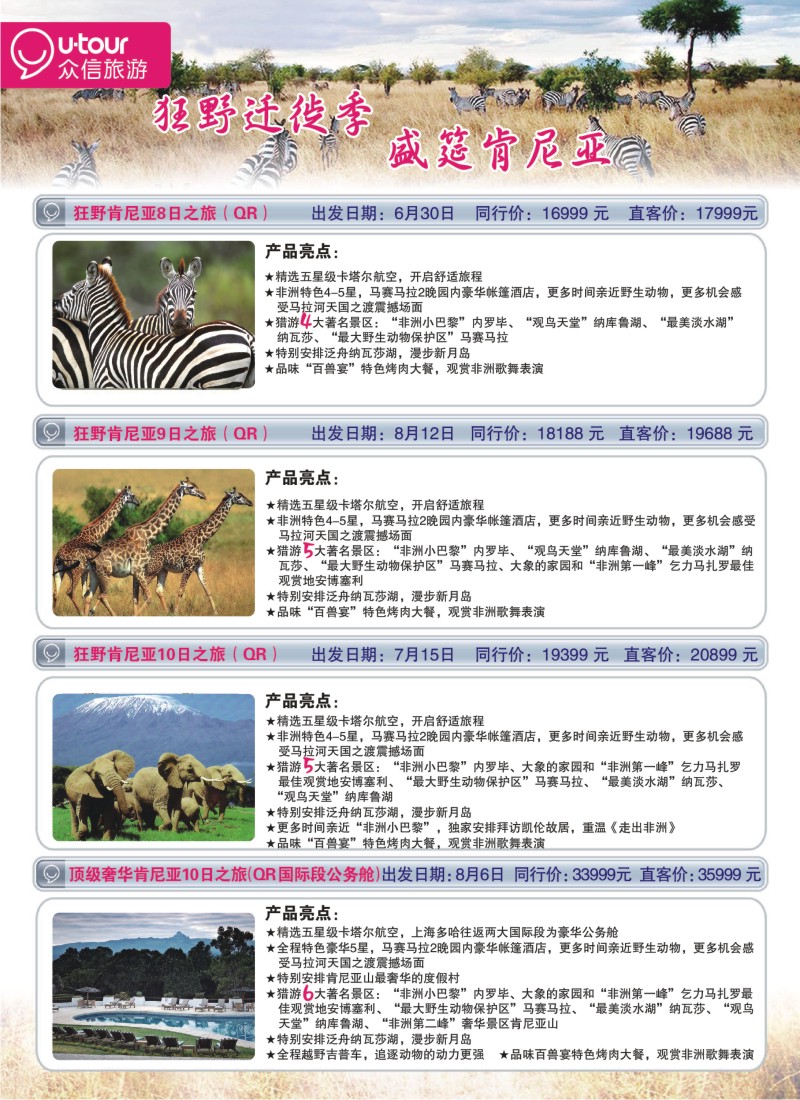a彩16 众信旅游