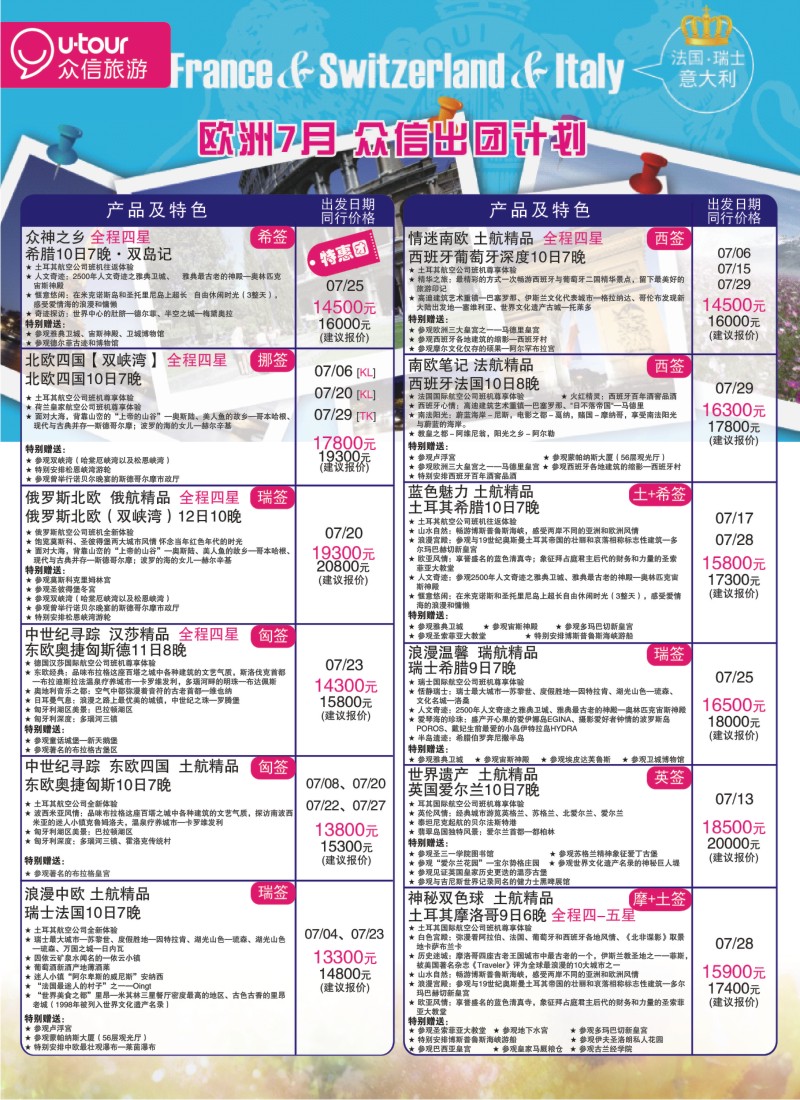 a彩19 众信旅游