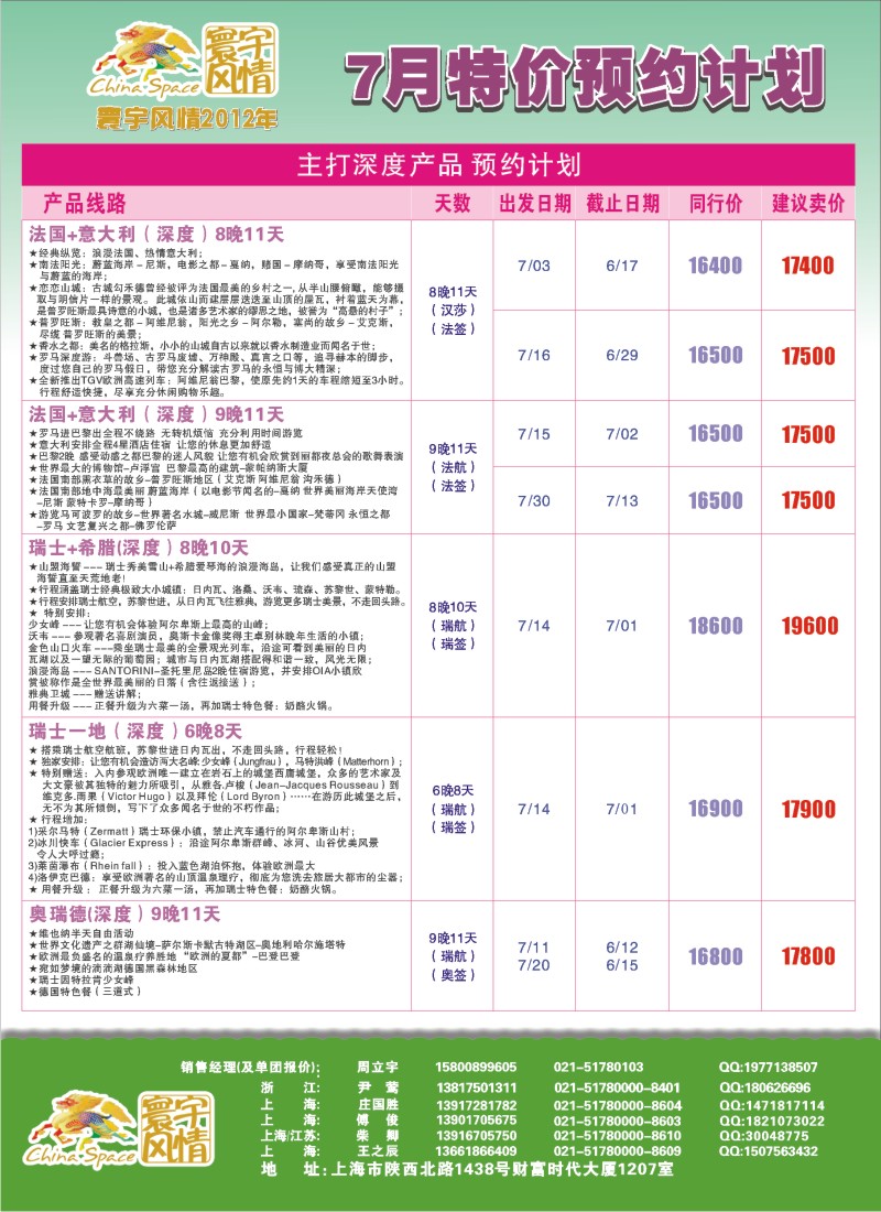 a彩23 寰宇风情