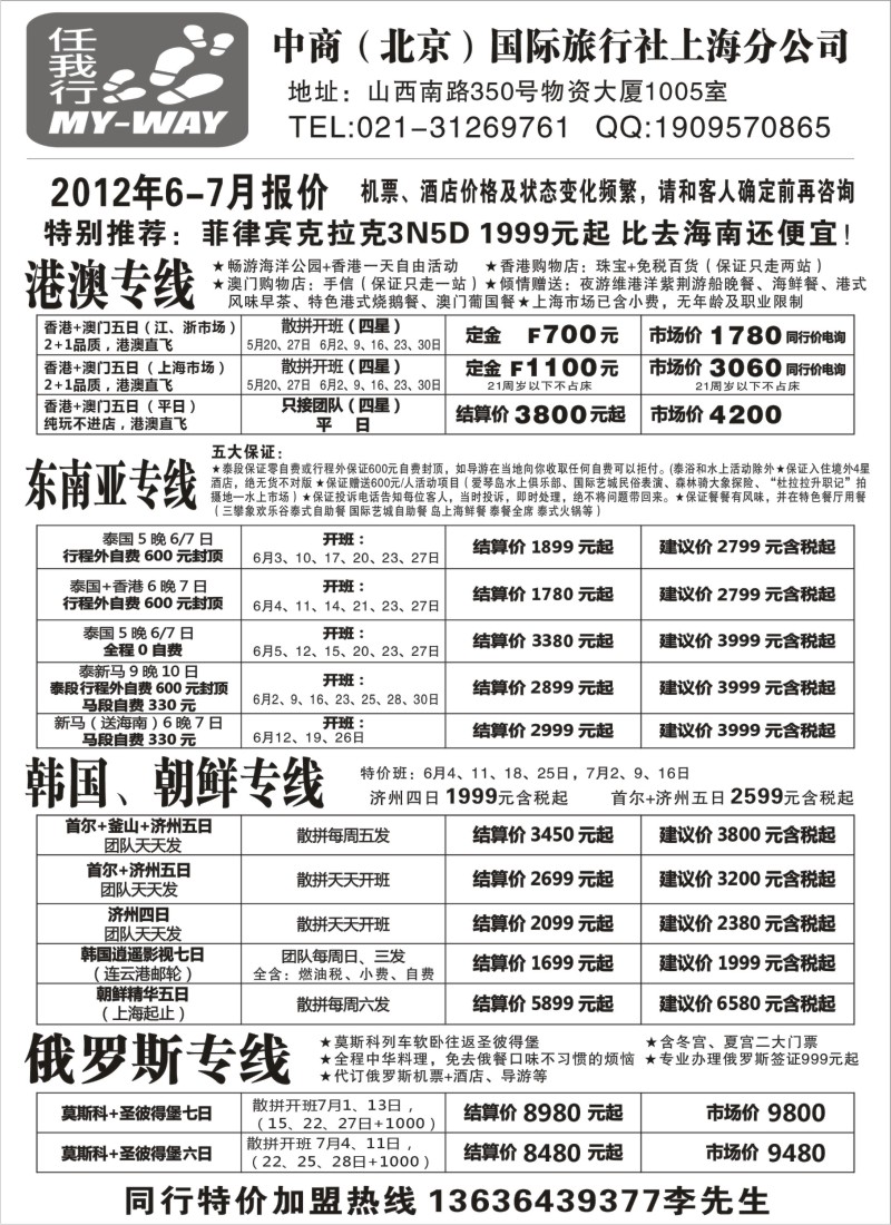 b1 中商国际-港澳、泰国、韩国、朝鲜专线