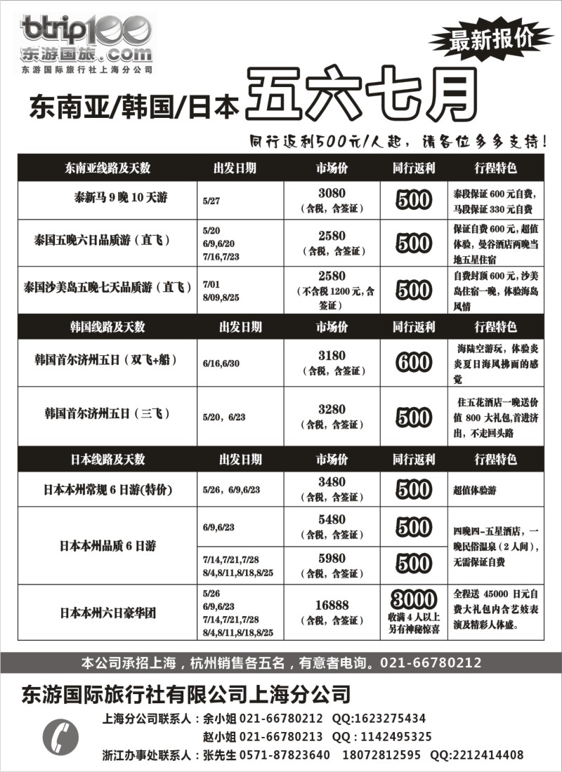 b12 东游假期－－日韩东南亚线路
