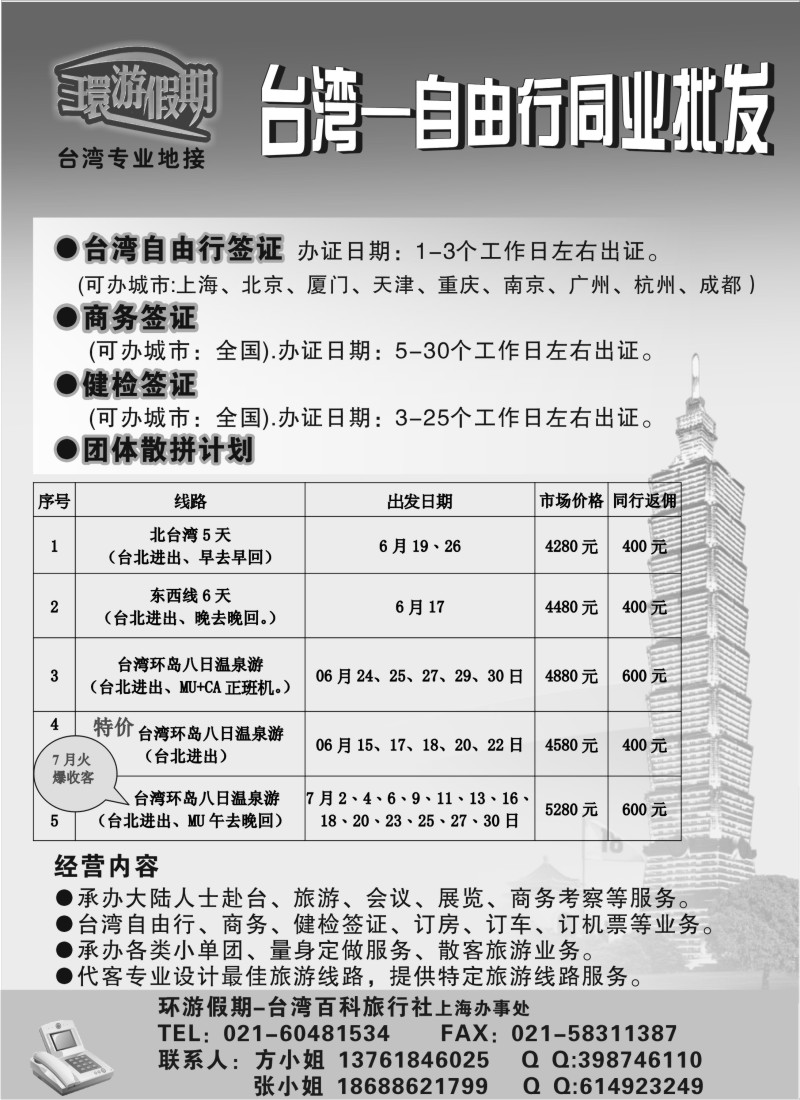 b23 环游假期-台湾专业地接