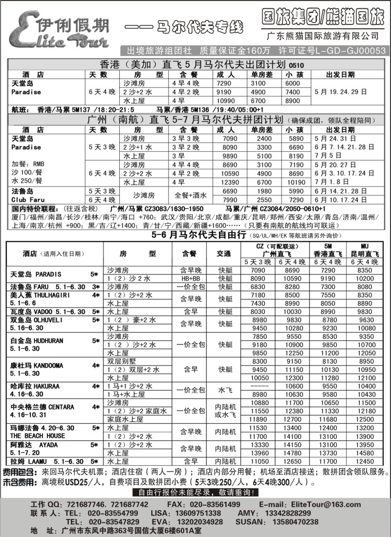b24 伊俐假期-马尔代夫5-7月出团计划