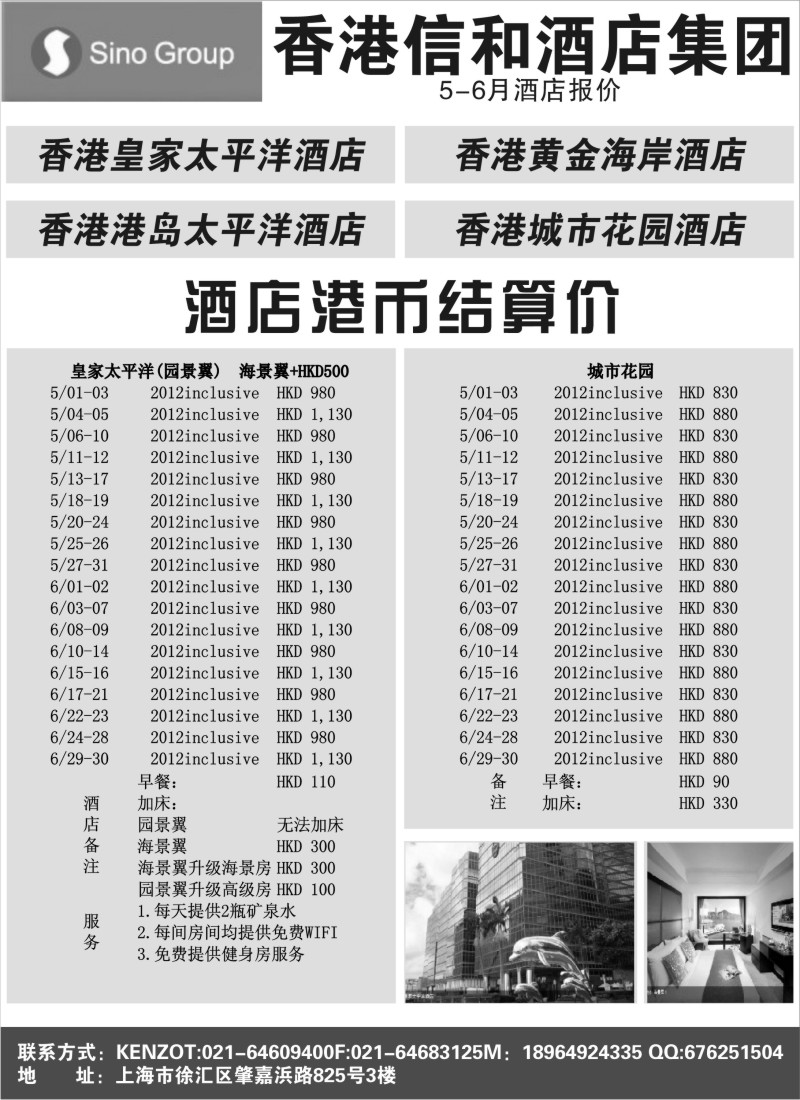 b25 香港信和酒店集团-销售处