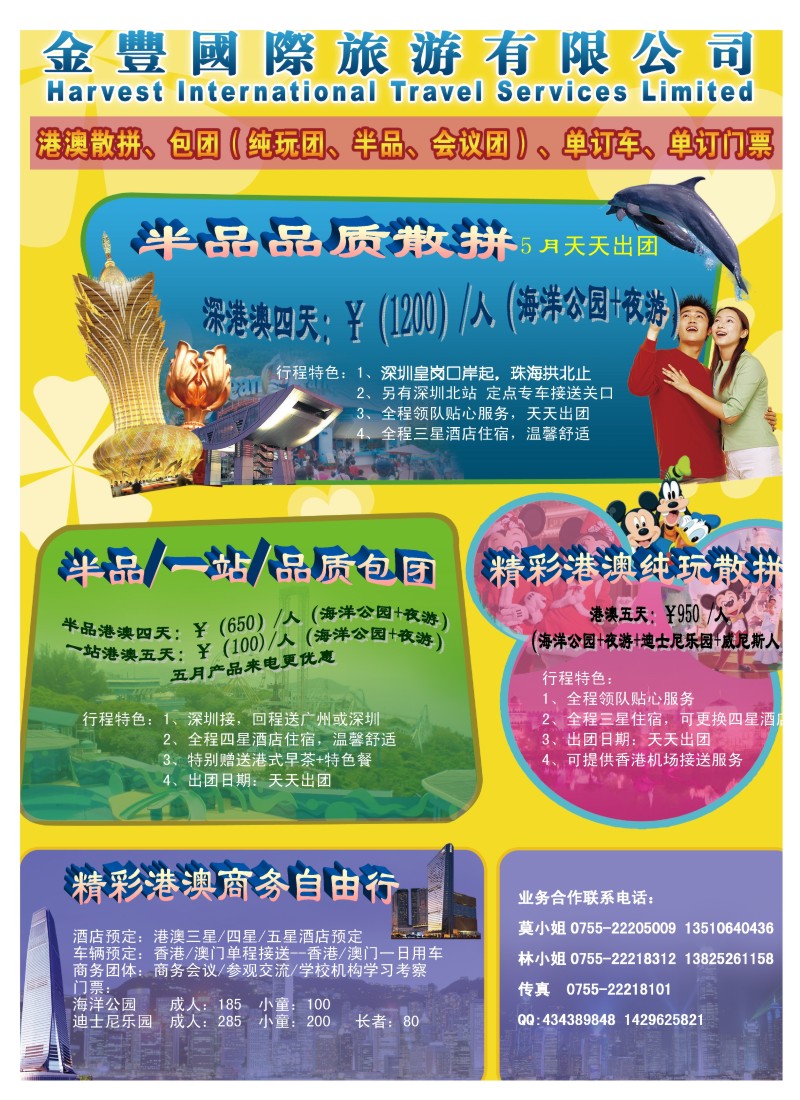 b27 香港金丰国际旅游-专业港澳地接