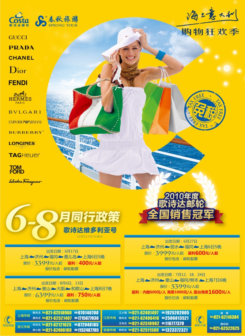 b封二 春秋假期——歌诗达邮轮开班计划
