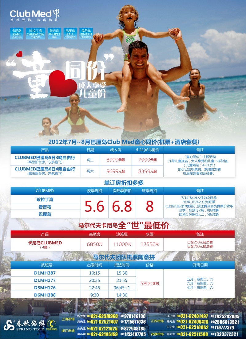 b彩1 春秋假期——Club Med 暑期“童心同价”成人享受儿童价