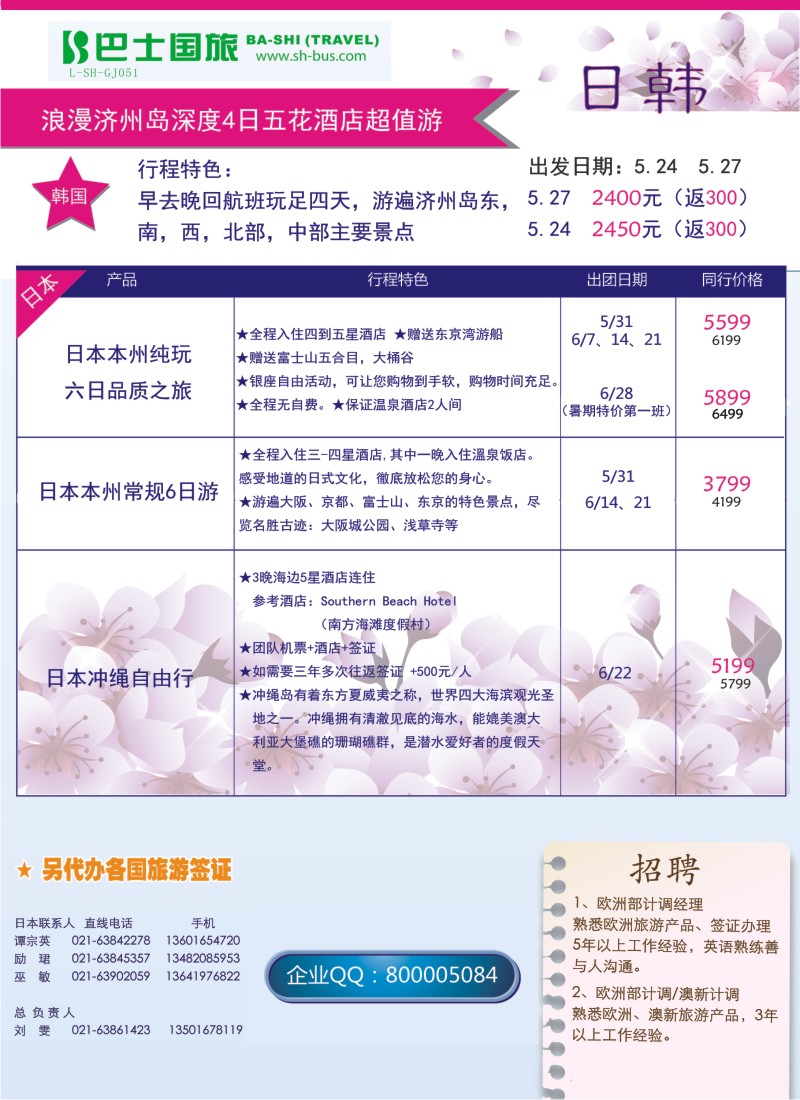 b彩11 上海巴士国旅-出境线