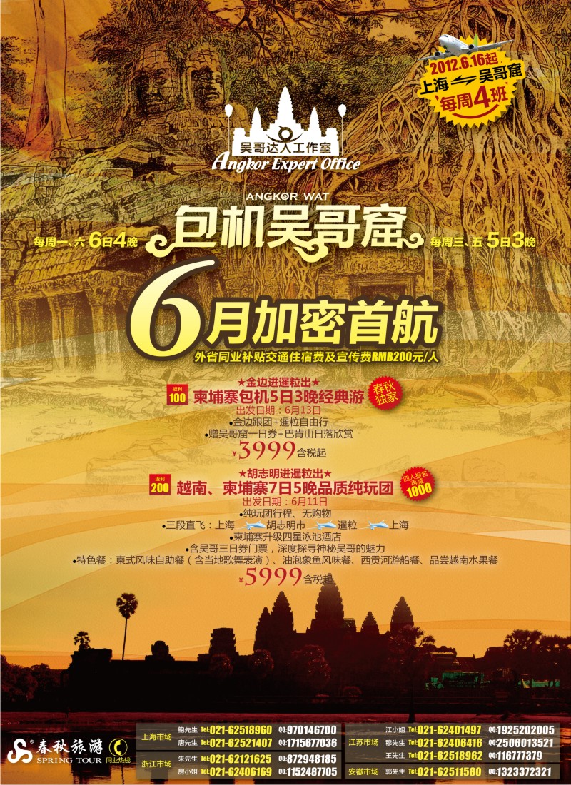 b彩2 春秋假期——吴哥窟包机开班计划