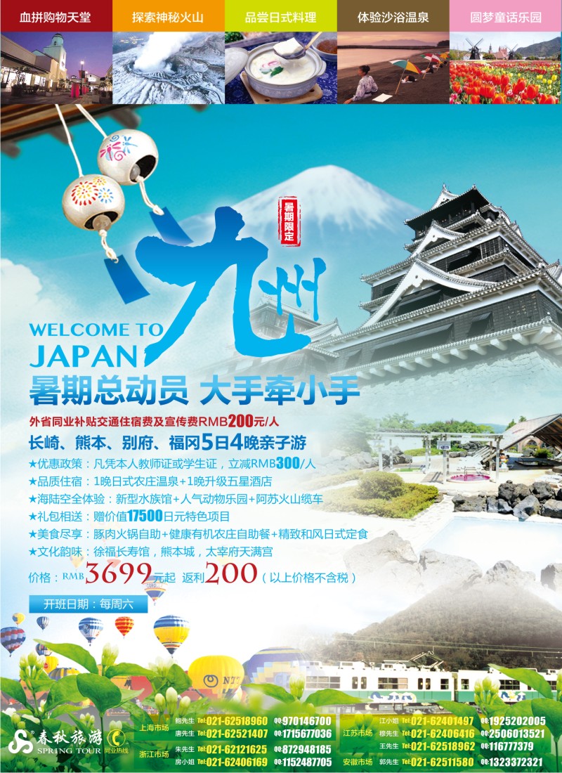 b彩4 春秋假期——暑期总动员 大手牵小手·九州站