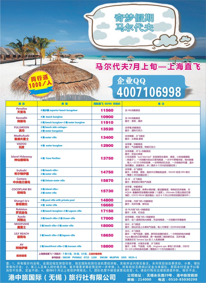 b彩9 奇梦假期——马尔代夫