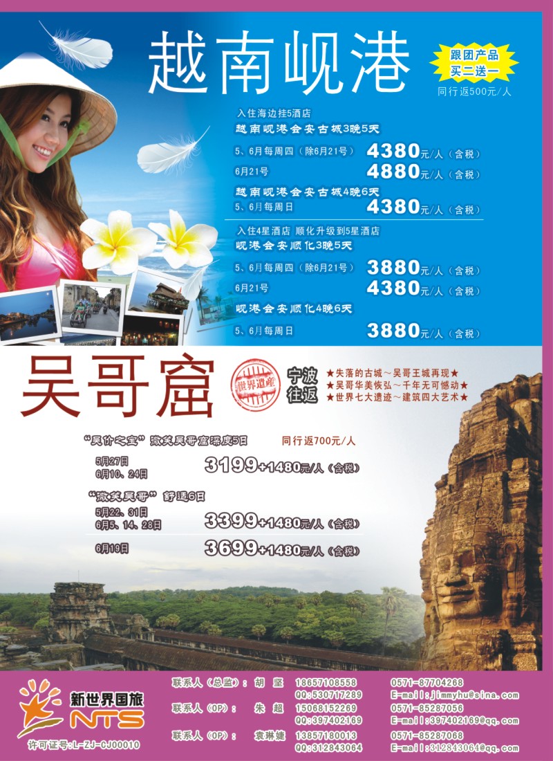 b拉页2 浙江新世界国际旅游有限公司●出境包机.济州、岘港
