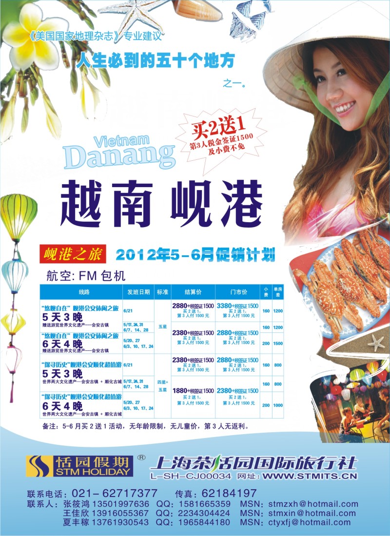 a拉页恬园假期-越南岘港特价