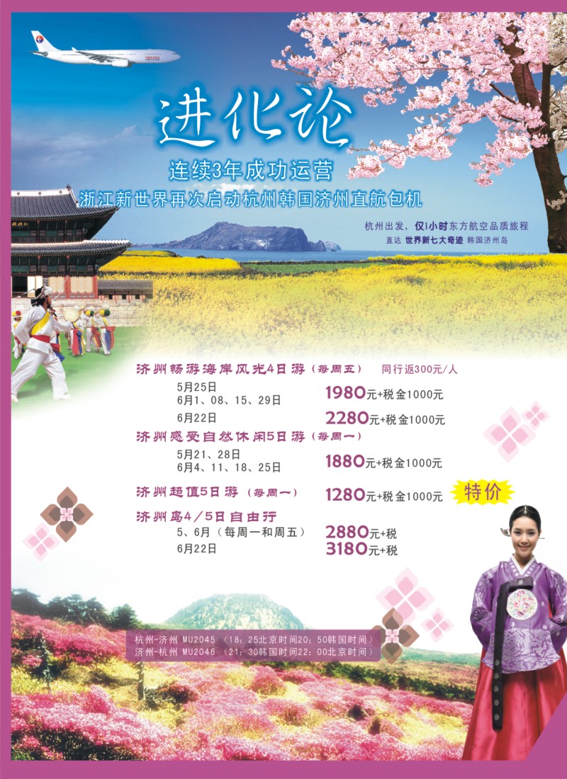 b 拉页1 浙江新世界国际旅游有限公司●出境包机.济州、岘港
