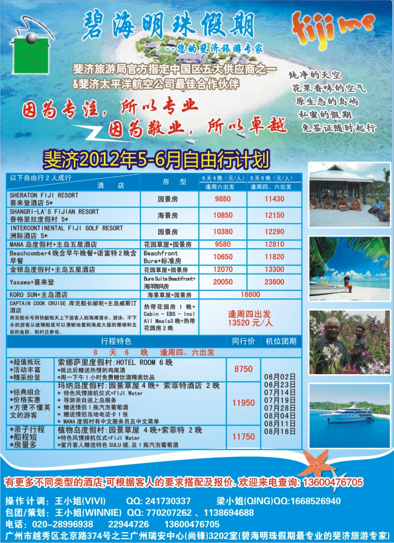 b彩18 碧海明珠假期-斐济、大溪地旅游专家