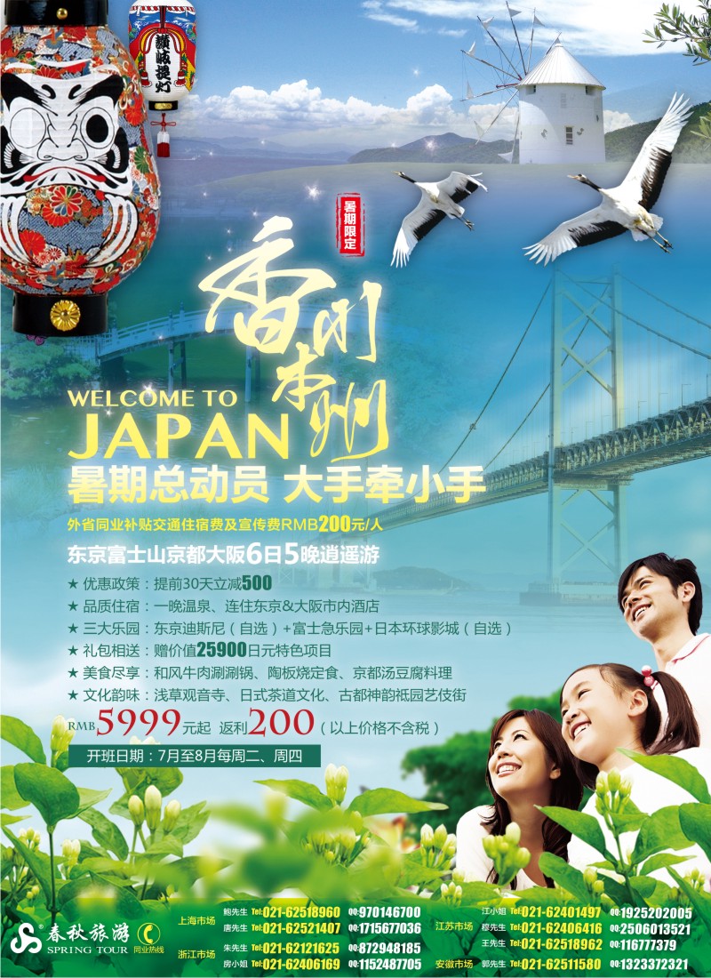b彩5 春秋假期——暑期总动员 大手牵小手·香川站