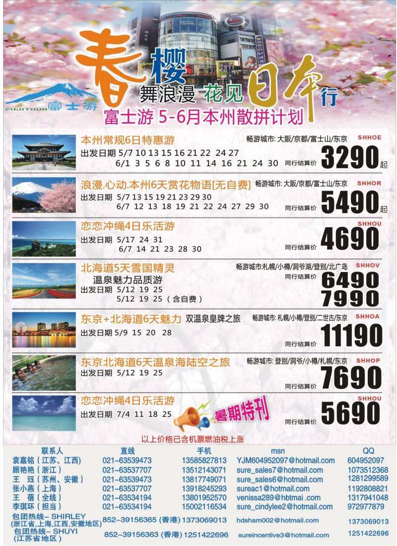 b彩7 日本富士游--5月份特刊